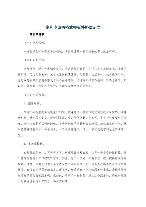 专利申请书格式模板件格式范文