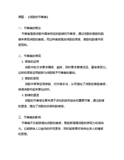 四年级下册语文人教版课堂笔记第四课