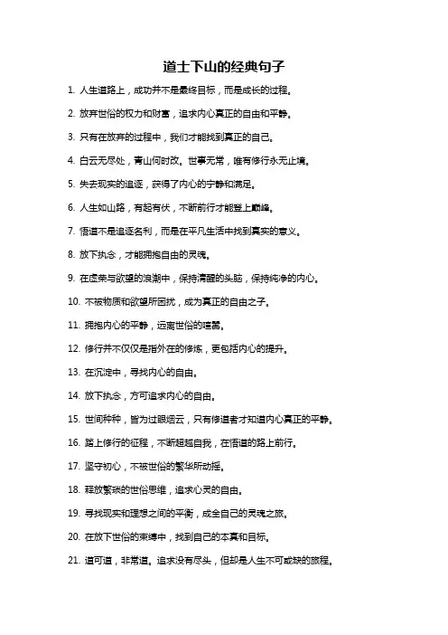 道士下山的经典句子