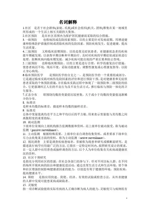全科医学名词解释