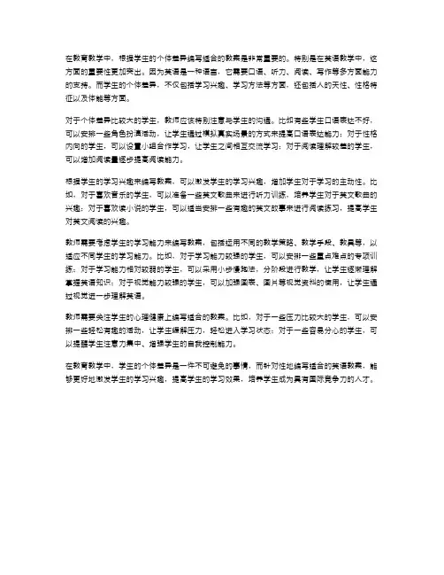 如何根据学生个体差异编写适合的英语教案？