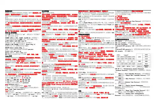通信工程师中级互联网技术考点总结