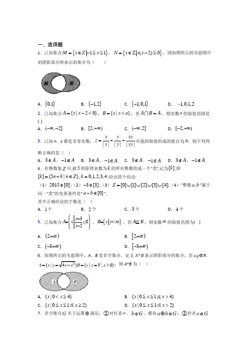 新北师大版高中数学必修一第一单元《集合》检测题(有答案解析)