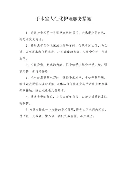 人性化护理服务措施