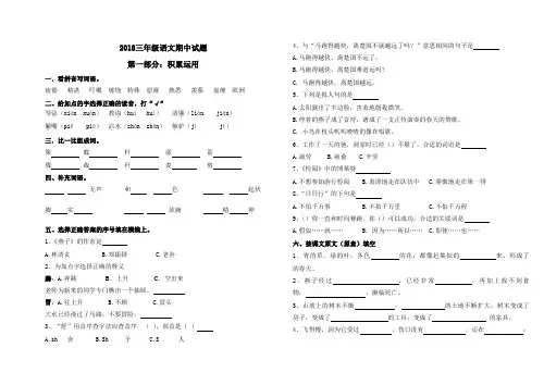 2018年第二学期三年级语文期中试卷及答案
