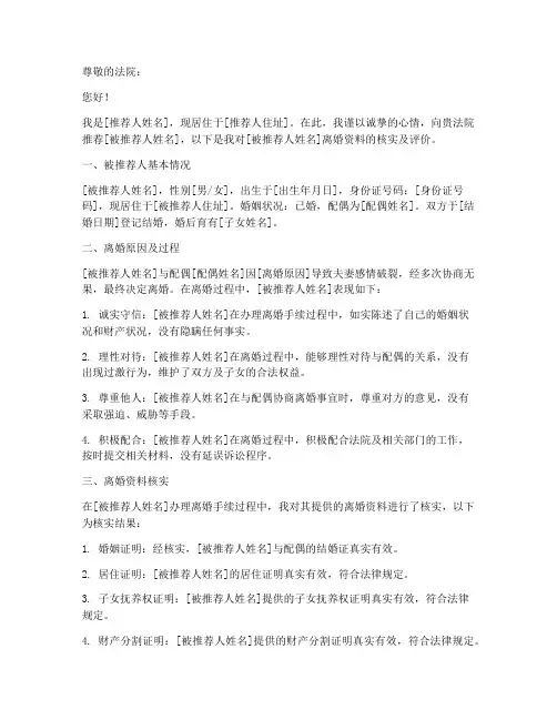 离婚资料推荐信模板范文
