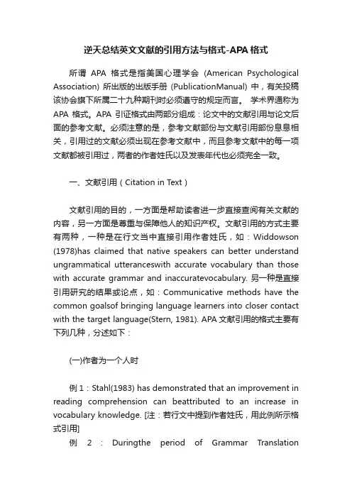 逆天总结英文文献的引用方法与格式-APA格式