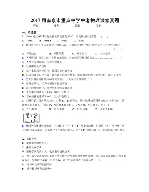 2017届南京市重点中学中考物理试卷真题
