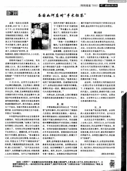 各国如何应对“手术拒签”