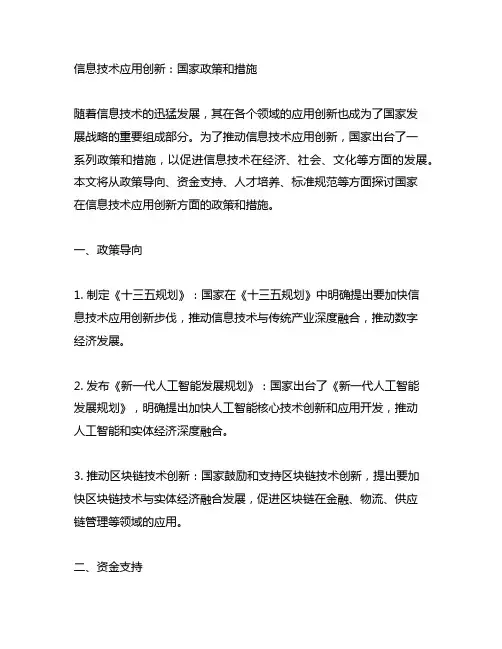 信息技术应用创新 国家政策和措施