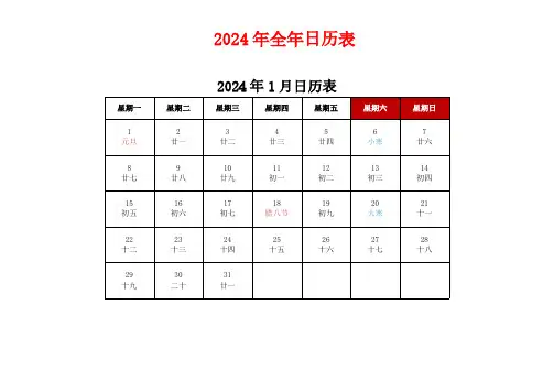 2024年日历表打印版(每月一张)