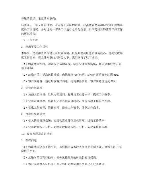 物流部年终述职