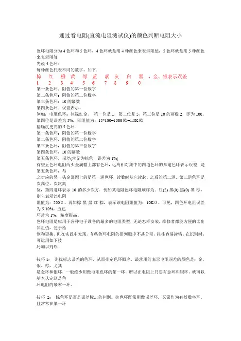 电阻阻值的判断