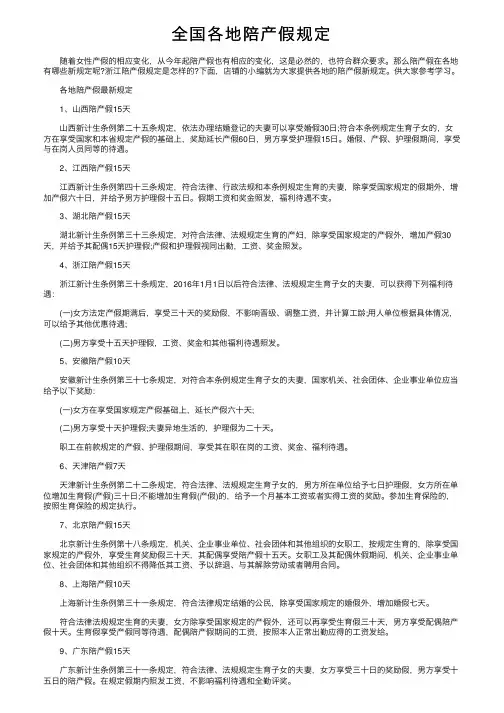 全国各地陪产假规定