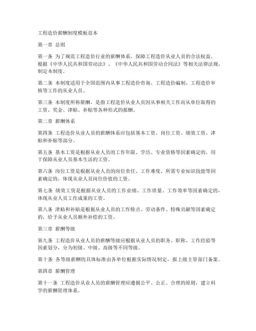 工程造价薪酬制度模板范本