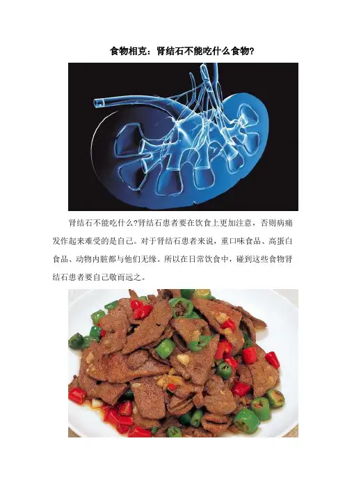 食物相克：肾结石不能吃什么食物-