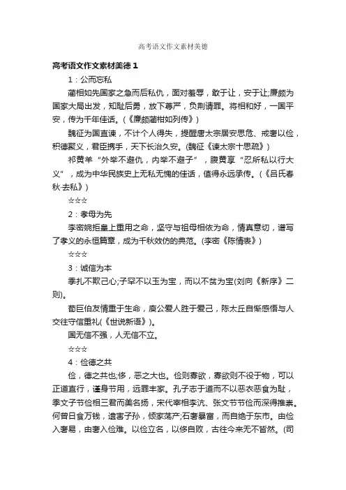 高考语文作文素材美德