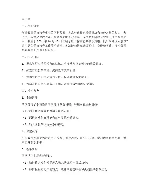 学前教育工作教研活动(3篇)