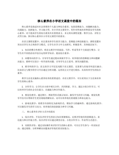 核心素养在小学语文课堂中的落实
