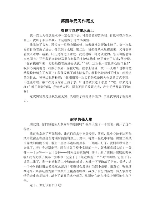 2020年春最新部编人教版小学三年级语文下册第四单元习作范文