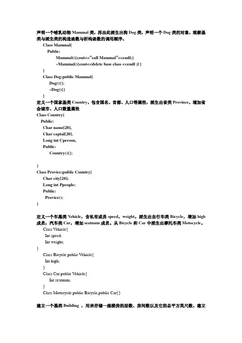 C++ 面向对象作业二