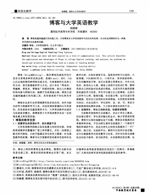 博客与大学英语教学
