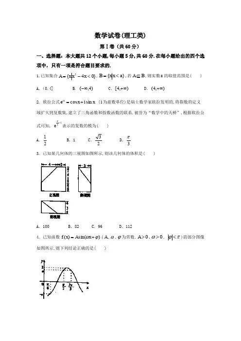 四川省广元市高三第三次高考适应性统考(三诊)数学(理)试题 Word版含答案