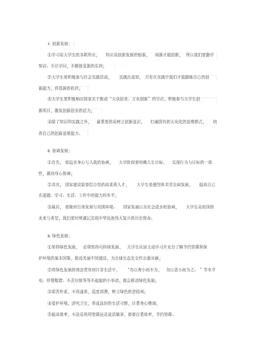 五大发展理念对大学生的启示﹎