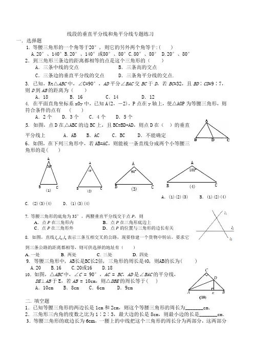 线段的垂直平分线和角平分线专题练习