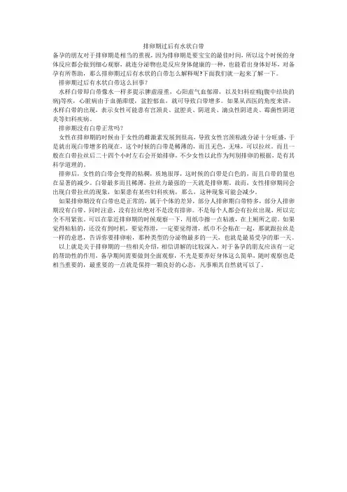 排卵期过后有水状白带