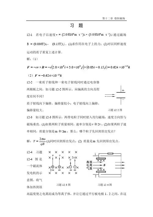 河北科技大学大学物理答案稳恒磁场