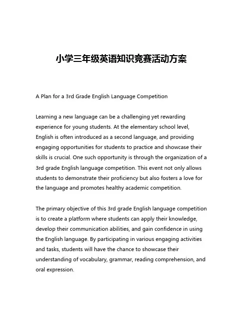 小学三年级英语知识竞赛活动方案