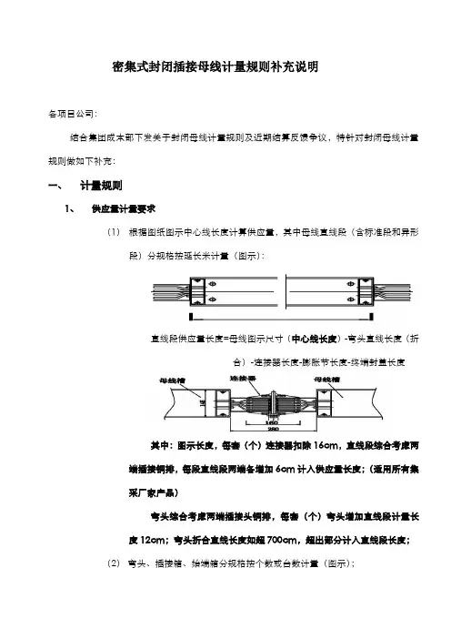 封闭母线计量规则(补充说明)