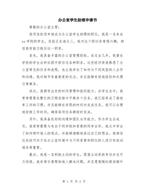 办公室学生助理申请书