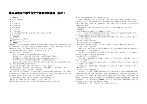 第六届中国中学生作文大赛赛题
