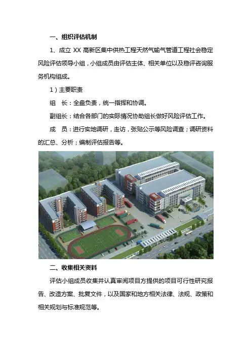社会稳定风险评估步骤