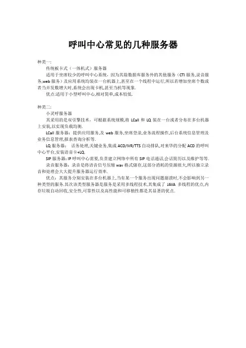 呼叫中心常见的几种服务器