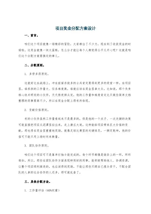 项目奖金分配方案设计