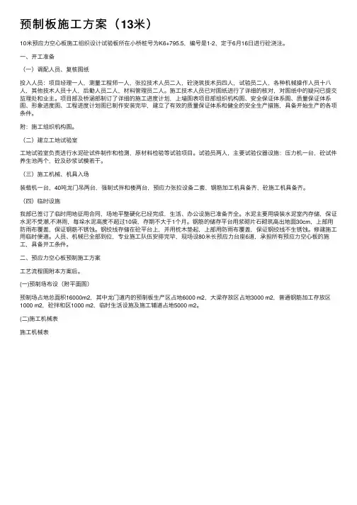 预制板施工方案（13米）