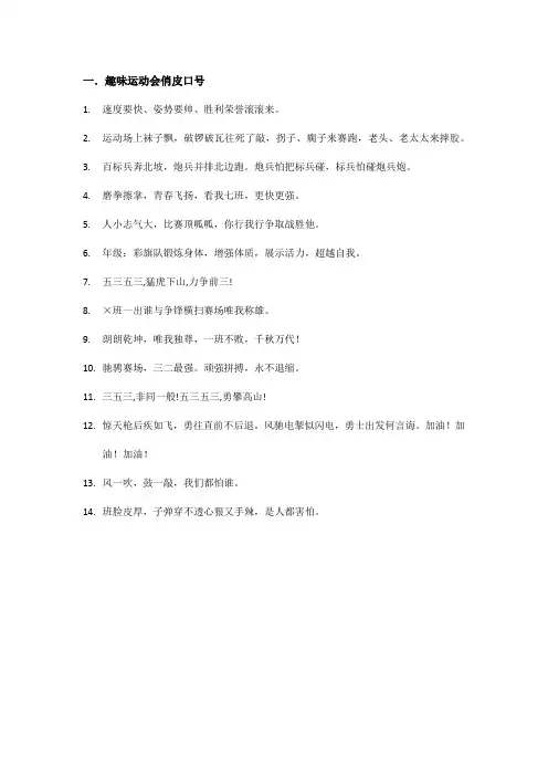趣味运动会俏皮口号
