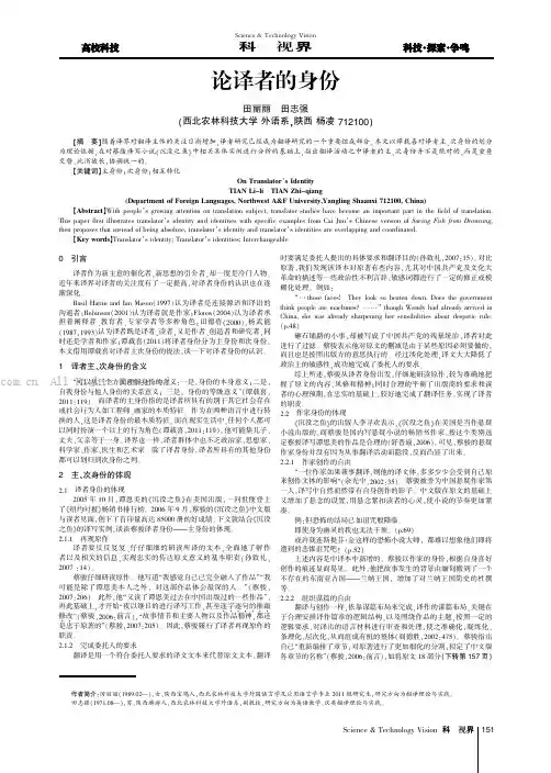 论译者的身份
