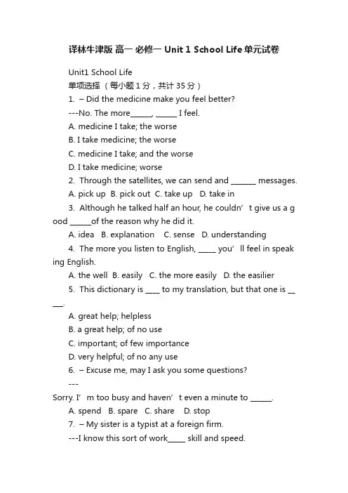 译林牛津版高一必修一Unit1SchoolLife单元试卷