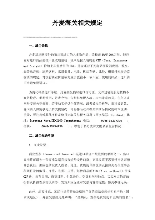 丹麦海关相关规定