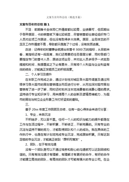 文案专员年终总结（精选5篇）