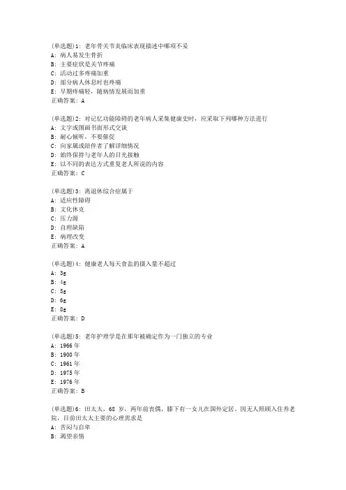 吉大20秋《老年护理学》在线作业二答案