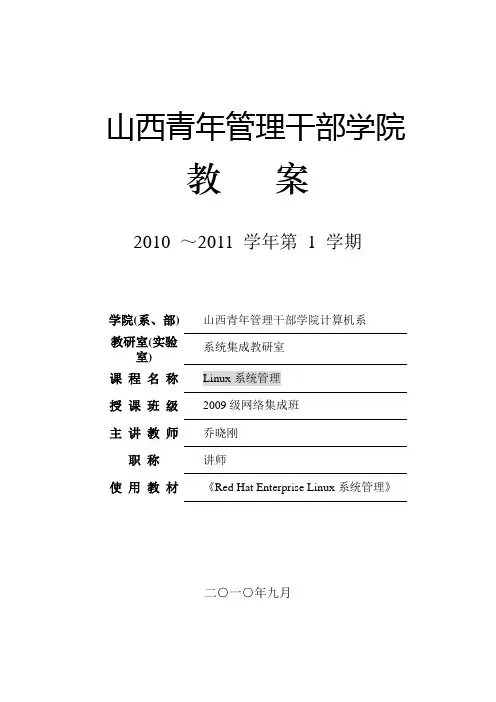 《linux》课程教案