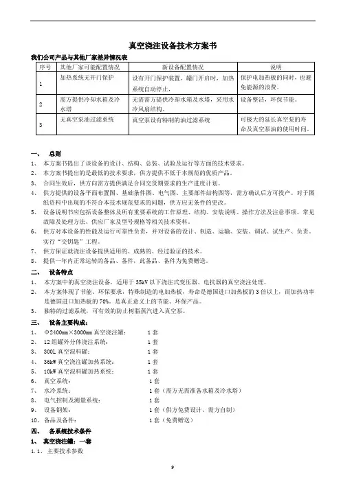 真空浇注设备技术方案书