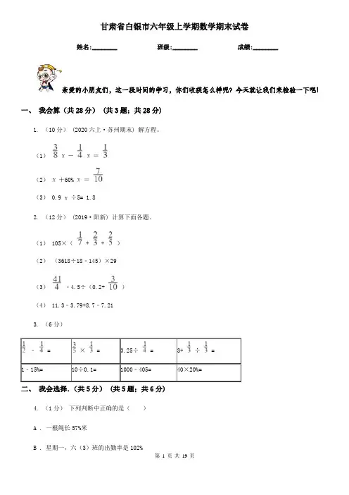 甘肃省白银市六年级 上学期数学期末试卷