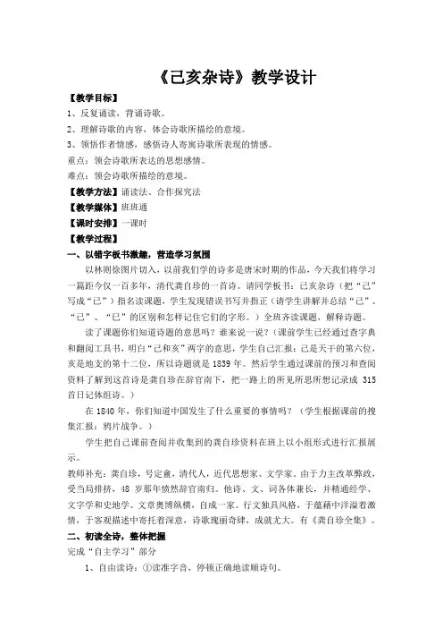 新人教版(部编)七年级语文下册《五单元 . 阅读  20 古代诗歌五首  己亥杂诗(其五)》研讨课教案_4