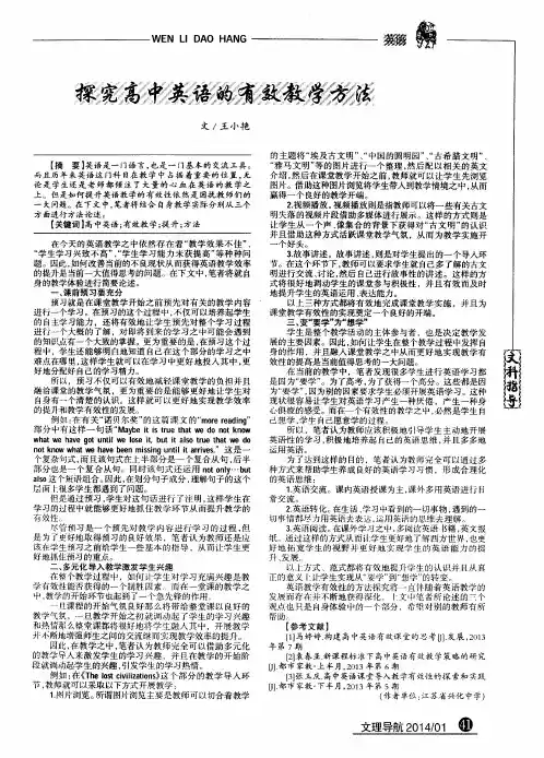探究高中英语的有效教学方法